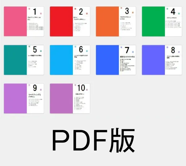 プロダクトデザイン 改訂版